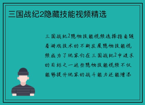 三国战纪2隐藏技能视频精选