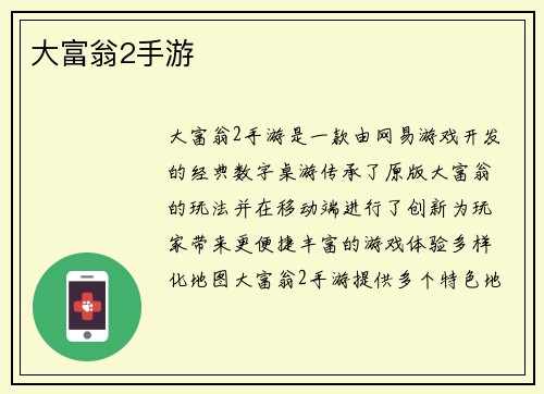 大富翁2手游