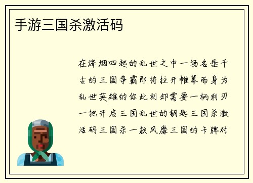 手游三国杀激活码