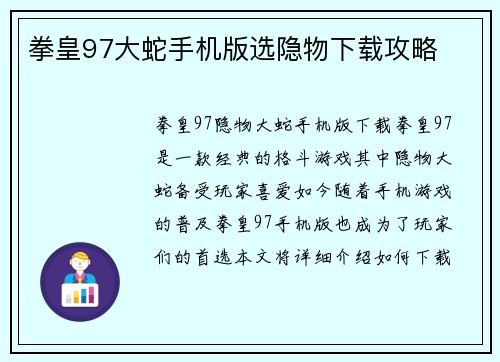 拳皇97大蛇手机版选隐物下载攻略